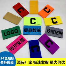 定制版袖章足球队长袖标可印字加logo定做分组活动袖章魔术贴臂章