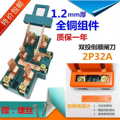 Single-phase dual power load household knife switch 2-wire switch bidirectional reverse 2p 32A double throw knife