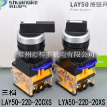 Jiangsu Shuangke knob switch selector switch LAY50-22D-20XS reset self-locking third gear
