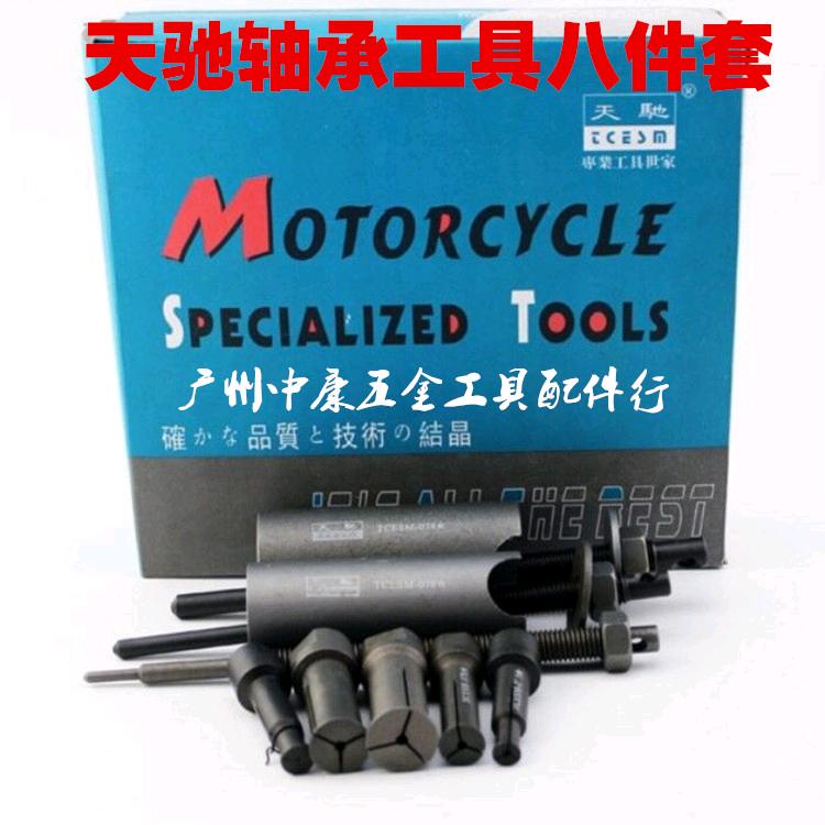 Công cụ tháo vòng bi xe máy nổ / sửa chữa bên trong mang - Bộ sửa chữa Motrocycle đồ sửa xe máy