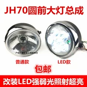 Phụ kiện xe máy Jialing 70 đèn pha Xây dựng 48Q đèn vuông Đèn tròn lắp ráp đèn pha LED