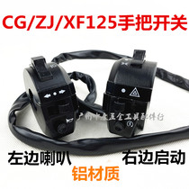This CG125 Pearl River 125 Motorcycle accessories handlebar switch assembly combined switch to base assembly aluminum
