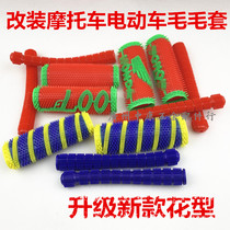 Electric motorcycle handle cover electric vehicle modified handle cover non-slip anti-sweat rubber cover color caterpillar handle cover