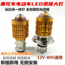 Motorcycle LED lens headlight modification accessories high beam low beam integrated H4 three-claw bulb glare