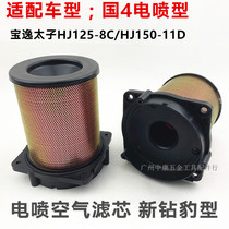 Adapted electric spray Comfort Too HJ125-18C HJ125-18C HJ150-11C 11D 11D Motorcycle Air Filter Air Filter