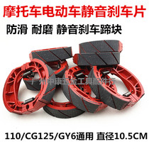 Motorcycle scooter CG125 GY6 brake leather GS brake pad point brake rear brake leather