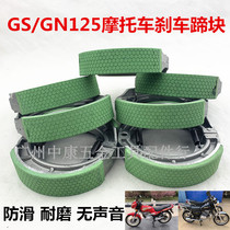 Motorcycle Bell King GS125 Brake Hooch Block GN125 Racing QS125 Ride Rear Brake GT125