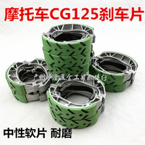  Electric Car Brake Pads 110 Drum Brake Leather Brake Leather CG125 Motorcycle Brake Shoe Block Brake Block