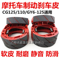 Electric car 110 brake pads CG125 Motorcycle electric bottle Motor brake leather rear wheel drum brake block rear brake block