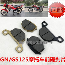 Hot Sell Motorcycle Front Disc Brake Leather GS125 Front Disc Brake Leather Too 125 GN125 brake leather brake sheet