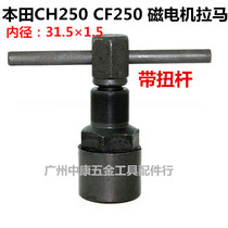 New large state This alnico pull code CBF Rama special tool Motorbike repair tool Magnetic motor pull code