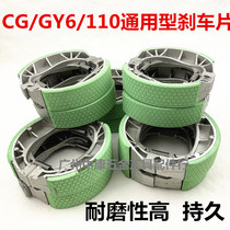 Electric car 110 brake pads CG125 Motorcycle electric bottle Motor brake leather rear wheel drum brake block rear brake block