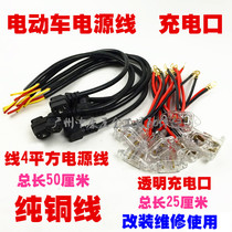 Electric Electric Bottle Car Charger Output Line Plug Character Male Socket Charging Outlet Electric Tricycle Accessories