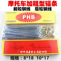 Motorcycle CG125 Pearl River ZJ125 XF125 thickened type spoke front wheel steel wire rear wheel steel wire