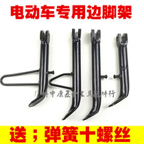 Electric Car Accessories Single Brace Partial Bracket Electric Bottle Car Small Foot Bracket Pay Foot Rest Side Stand Single Tripod