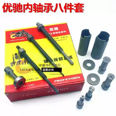 Uchi brand bearing remover eight-piece set bearing special tool for the bearing in the locomotive box