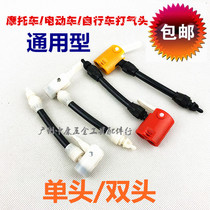 Suitable for inflator inflatables Mouth Mouth Mouth Mouth Double with inflatable mouth Motorcycle electric bikes