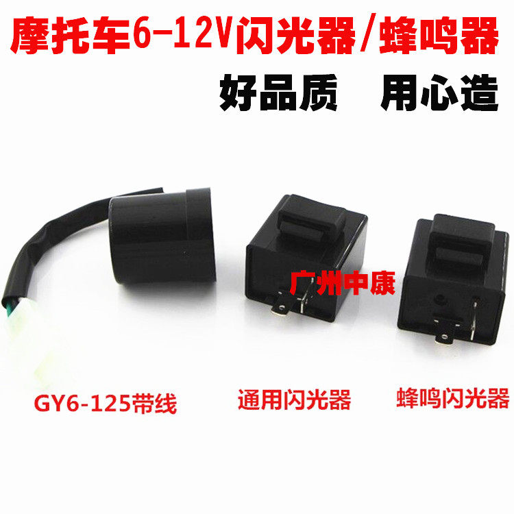 Motorcycle General Flash LED Flasher Motorcycle Flasher Motorcycle Buzzer Flasher Anti - Short - Circuit 12V