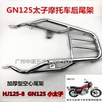 Taiko Motorcycle Shelf GN125 HJ125-8 Rear Shelf Rear Aft Shelf Thickened