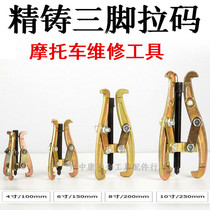 Three-foot three-paws pull-code two-claw-Rama electric motorcycle bearing extractor pull-pull gear puller puller