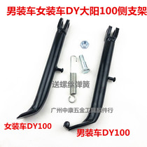 Applicable moped 48CC Bend Beam Motorcycle Dayang DY100 110 Tebenside Bracket Side Brace Side Brace
