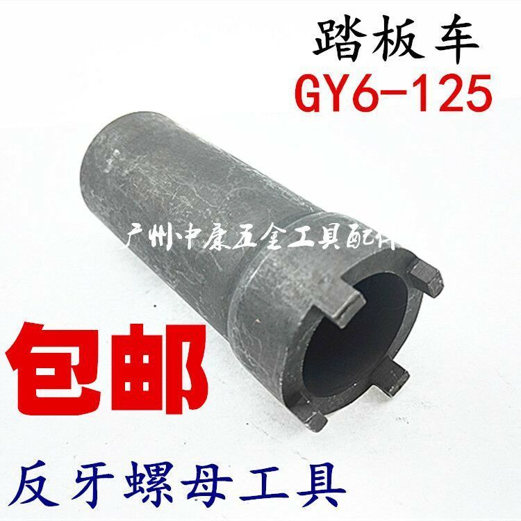 Đai ốc chống trục khuỷu GY6 1/2 tay áo bốn hàm, dụng cụ sửa chữa xe máy, dụng cụ sửa chữa, hộp đựng đồ nghề sửa xe