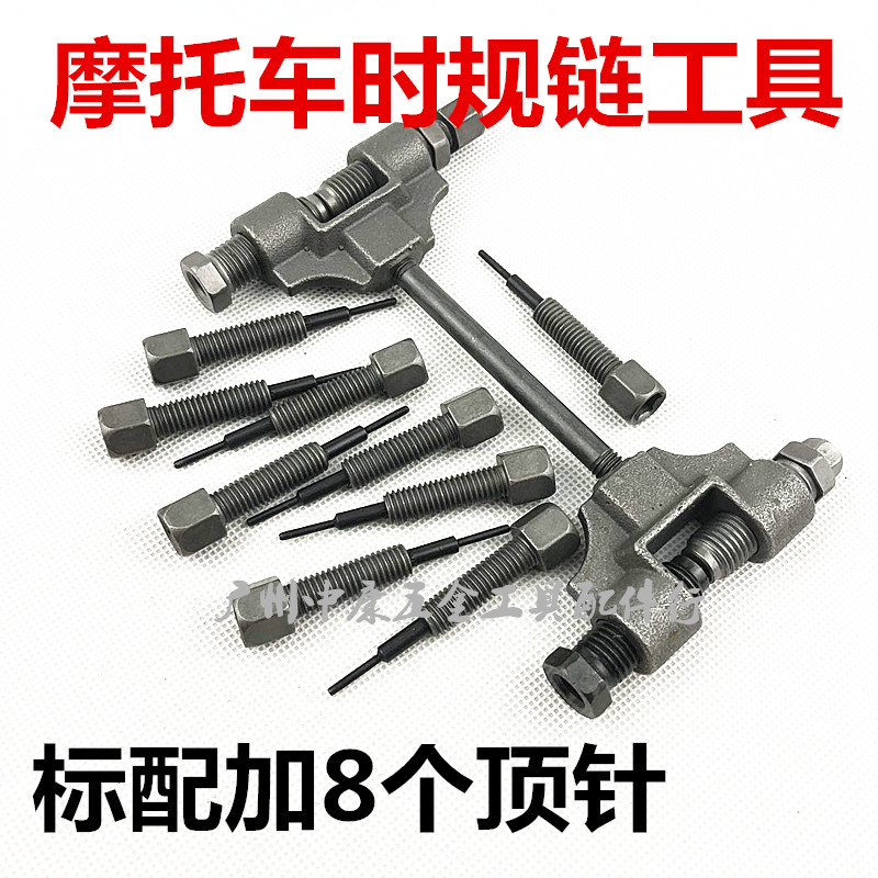 Chuỗi thời gian răn đe Xe máy công cụ rà soát chuỗi thời gian Công cụ tháo gỡ chuỗi nhỏ Công cụ cắt chuỗi 2MM - Bộ sửa chữa Motrocycle cle lực