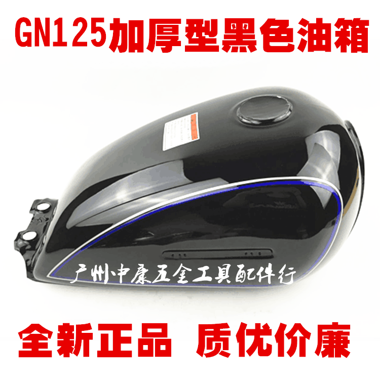 Suitable for taiko HJ125 GN125 tank Taiko General thickened new black tank