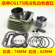 Zhenshin engine sleeve cylinder ZS CG175 water cooling jacket cylinder silver white cylinder piston ring cushion