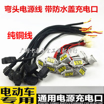 National Standard Pure Copper Electric Car Power Cord Elbow Wire Male Plug Pair Plugged Charging Outlet Socket Battery Connecting Wire