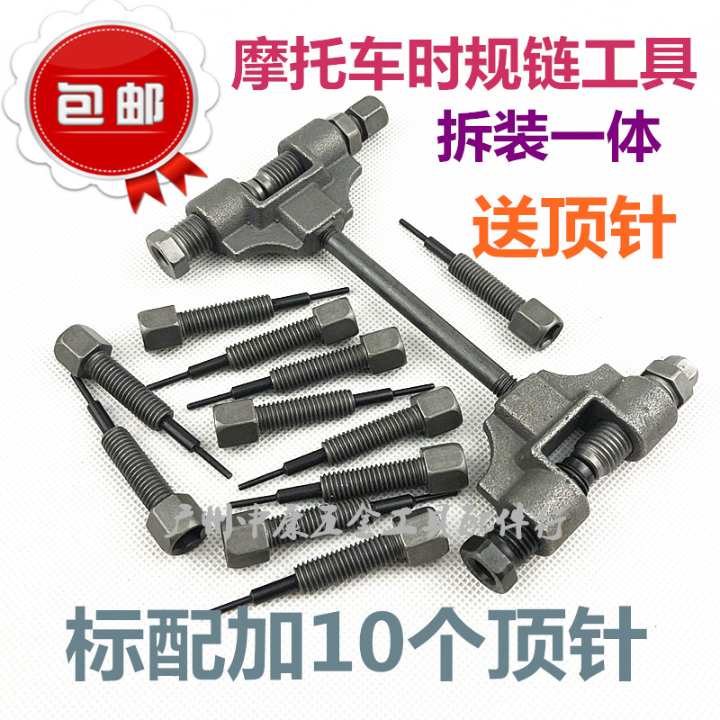 Timing chain remover locomotive timing chain remover tool small chain removal tool 2MM chain beater