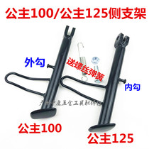 Suitable for womens pedals Moto electric car WY princess WH100125 side footed side brace side brace