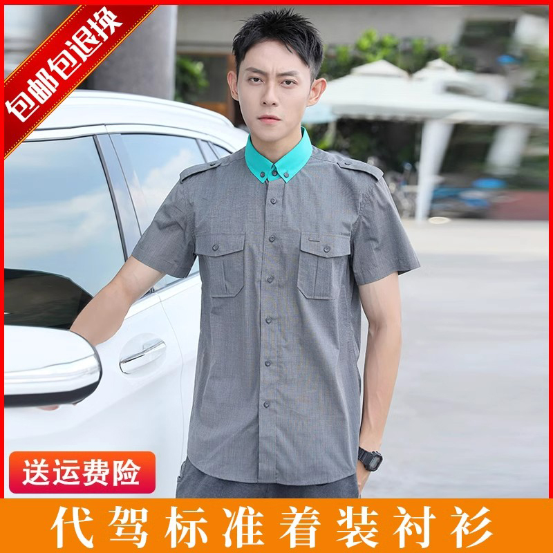 Summer New Model Didi Driving Service Second-Generation Standard Shirt Didi Driving Service Equipment Short-Sleeved Long-Sleeved Shirt Driving Service Uniform