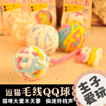 Dogman pet cat toy ball Bell ball cat teasing device Cat teasing stick Cat scratching board Cat wool ball supplies