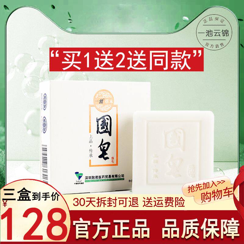 National Soap One Pool Yunjin Official Website Herbal Oil Control Acne Removal Mite Removal Soap Cleansing National Soap Official Flagship Store