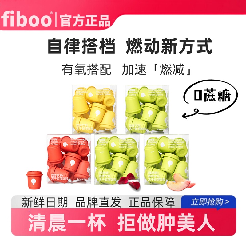 Fiboo Morning Coffee Americano Pure Black Coffee Instant 0 Sugar Cold Brew Detox Coffee Americano Slimming Refreshing Authentic Product