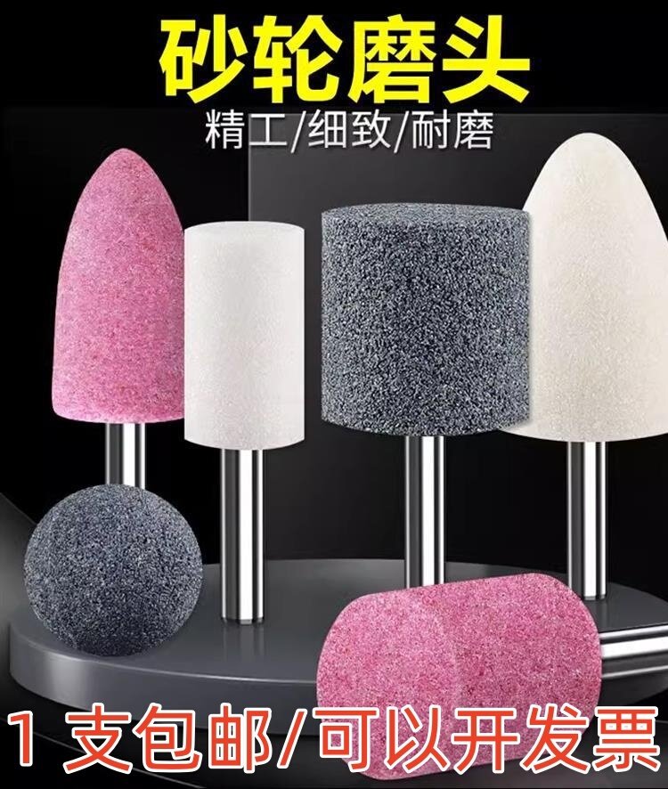 手电钻打磨头电磨头陶瓷火石仔砂轮金属磨铁打磨抛光神器6mm