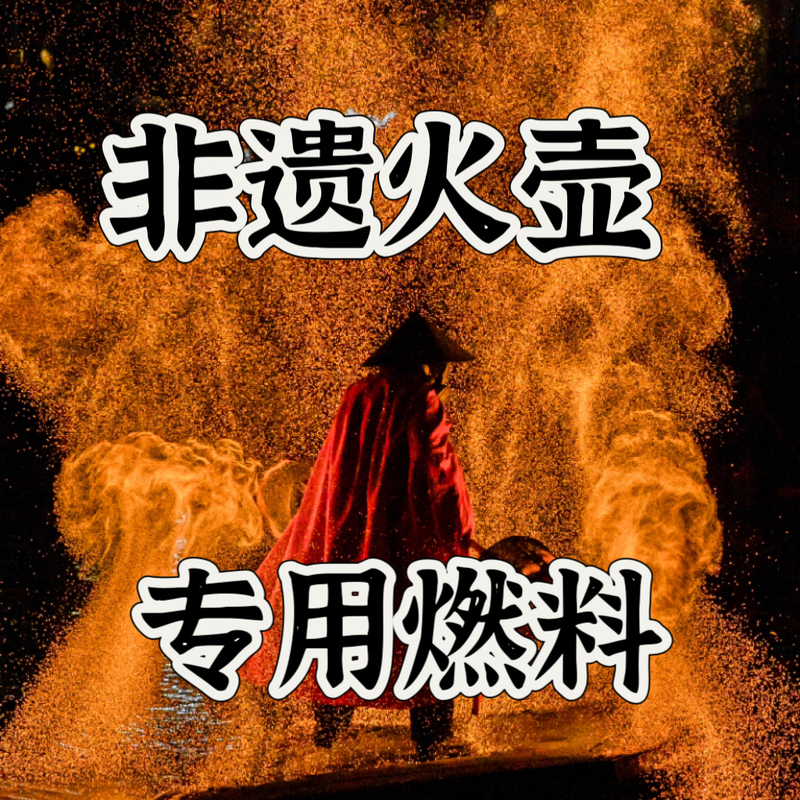 Special Charcoal Fire Kettle, Carbon Fire Kettle, Special Fuel, Intangible Cultural Heritage Fire Kettle Consumables, Fire Kettle Props Special Charcoal Fire Kettle, Carbon Fire Kettle, Special Fuel, Intangible Cultural Heritage Fire Kettle Consumables, Fire Kettle Props