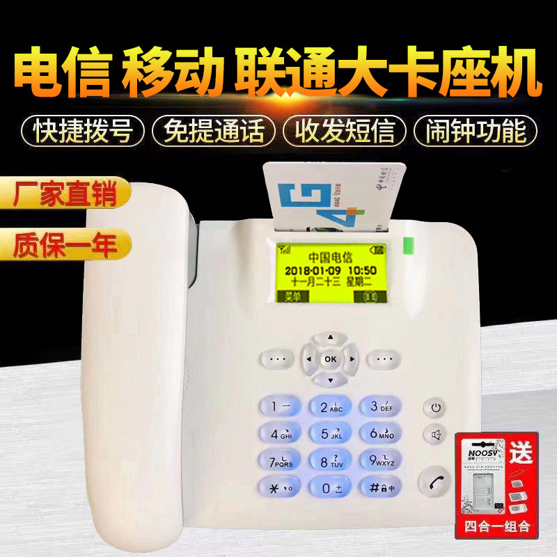 Unicom Mobile Telecommunications Big Card Machine Force Students Use 4Gsim Card Office Wireless Telephone