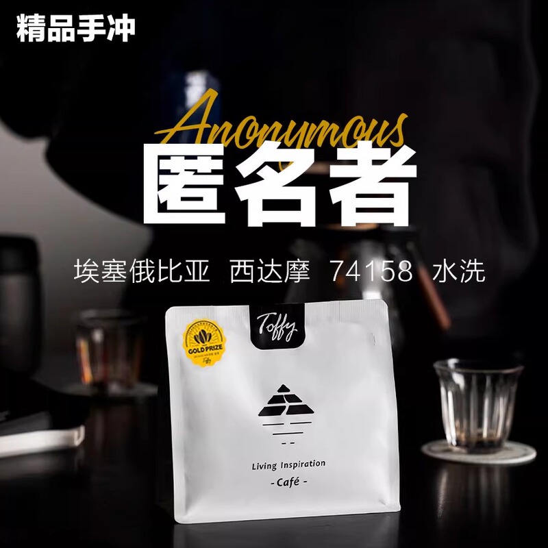 Tao Fei Anonymous Washed Specialty Coffee Beans [Igca Washed Gold Award] Hand-Brewed Cold Brew Espresso