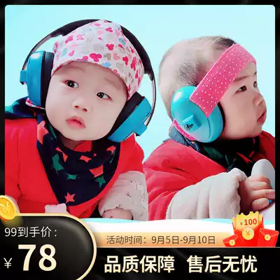 Sleeping at night anti-noise artifact baby soundproof earmuffs anti-noise sleeping sleep baby baby by plane decompression