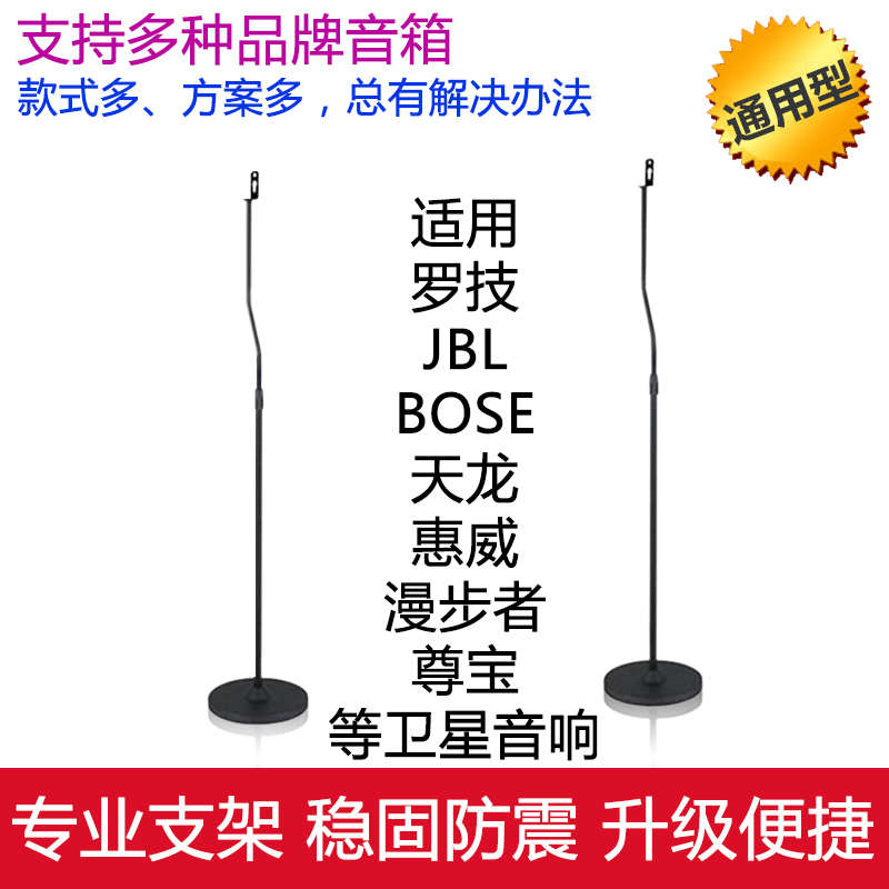 Satellite Speaker Surround Sound Stand Suitable for Logitech Z906 Metal Stand, Can Be Rotated and Adjusted up and down