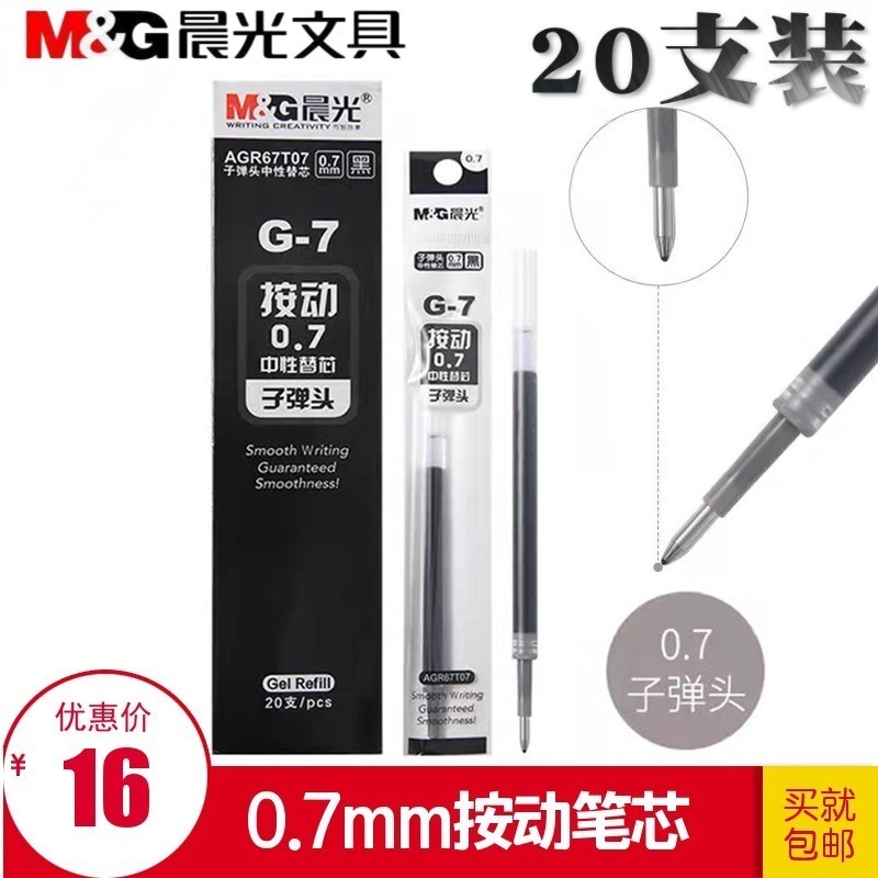Morning light press gel pen refill G-7 bullet black