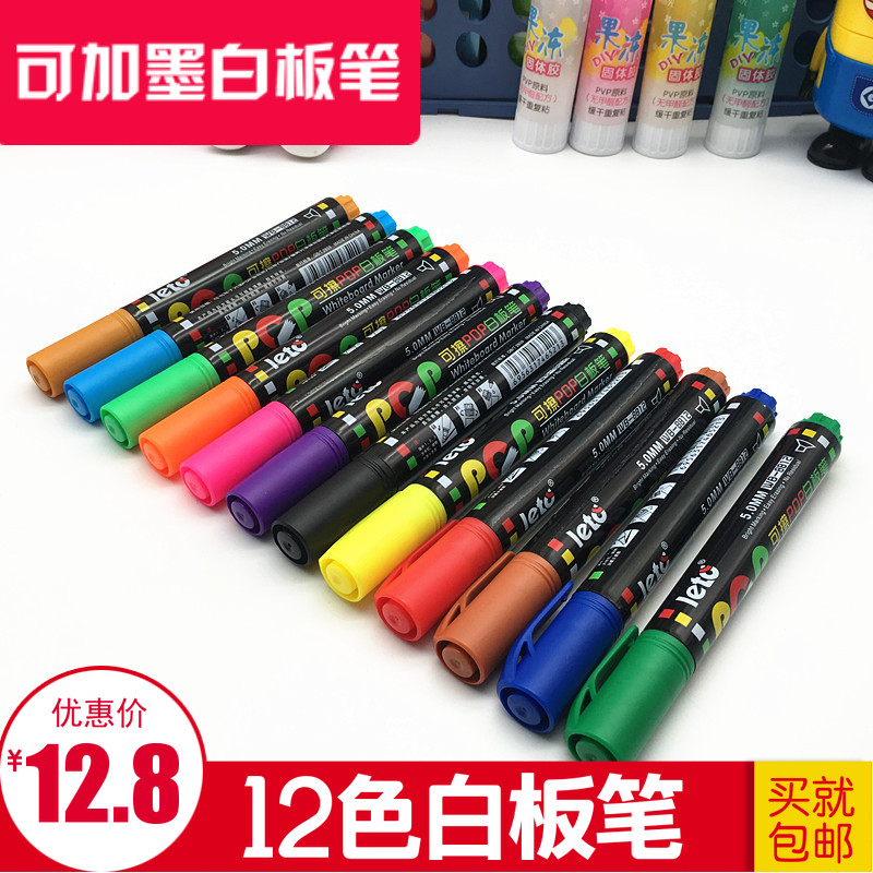 Lotu 12 color whiteboard pen set can be erased children's whiteboard pen can be added ink POP whiteboard pen black color