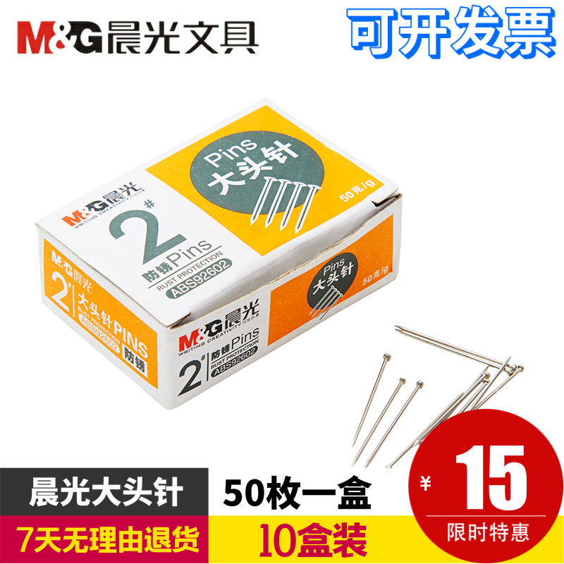 Chenguang pin fixed needle small pearl needle marking needle anti-rust needle handmade needle needle clothing vertical cutting nail