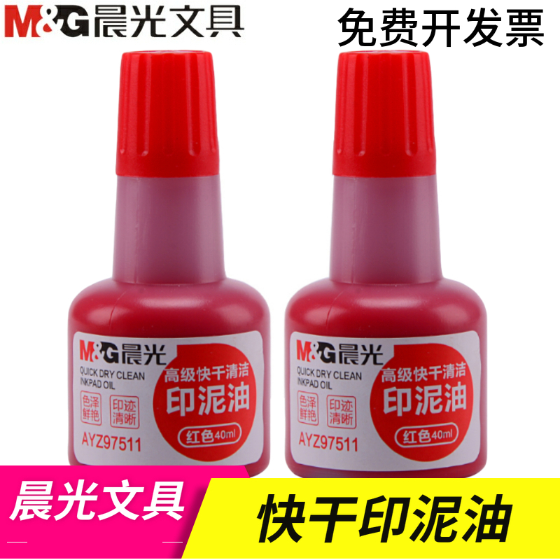 Morning Light Stationery Advanced Fast Dry Cleaning Imprint Clay Oil 40 ml Red Blue Finance Inprint Oil AYZ97511-Taobao