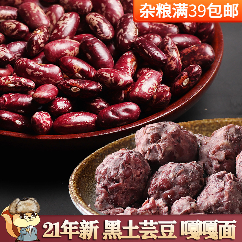 New goods Northeast purple flower kidney beans 1 kg Heilongjiang red kidney beans dried goods farmer red waist beans rice beans miscellaneous grains