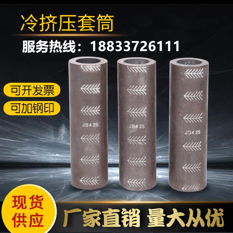 Steel Bar Joint Steel Bar Cold Extrusion Press connection sleeves rebar Fish Tail Textured Add Steel Print Cold Squeeze Sleeve-Taobao