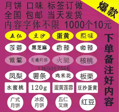 Moon Cake flavor label Food label Various flavors Label Classification Self-adhesive Sticker Small advertising label