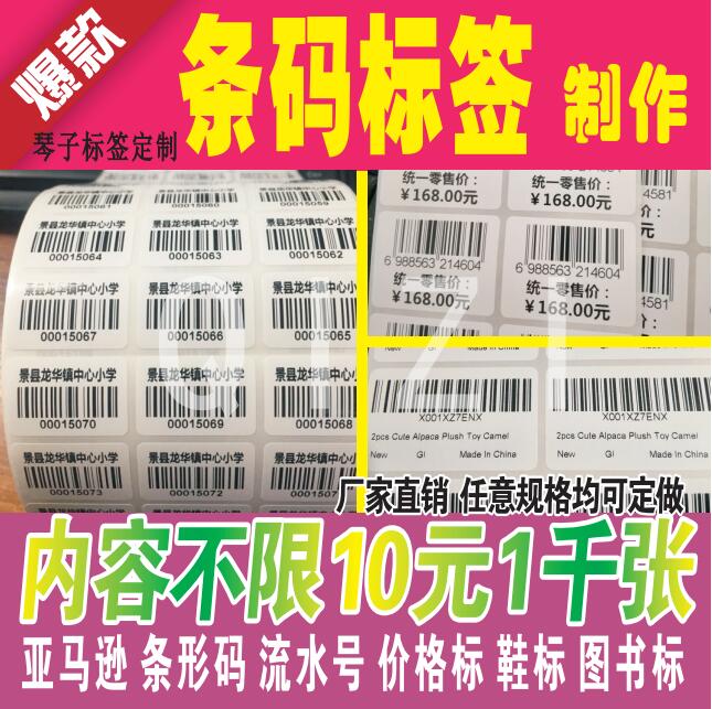 Make Amazon Book Sticker Code Barcode Label Custom Product Barcode Printing Self-adhesive Sticker Printing